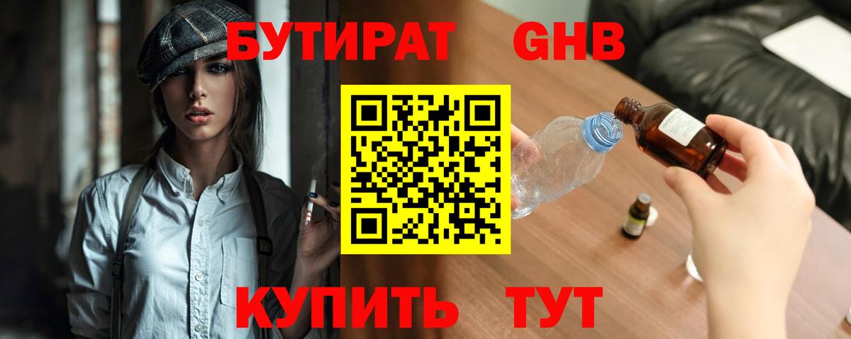 Набережные Челны  Бутират буратино  Бутират  Вход с VPN 