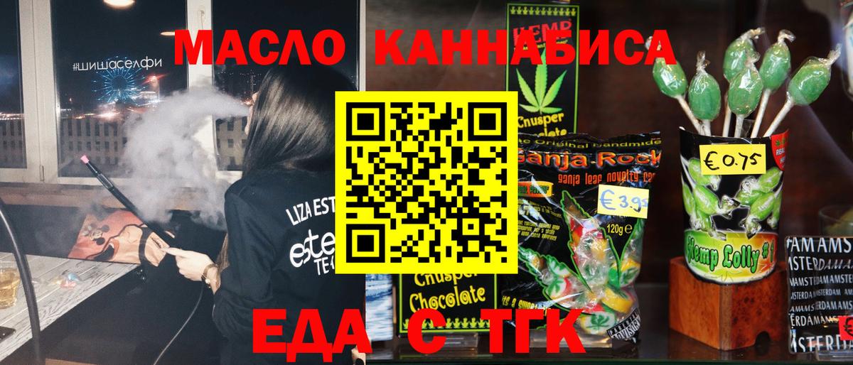 Еда ТГК конопля Набережные Челны