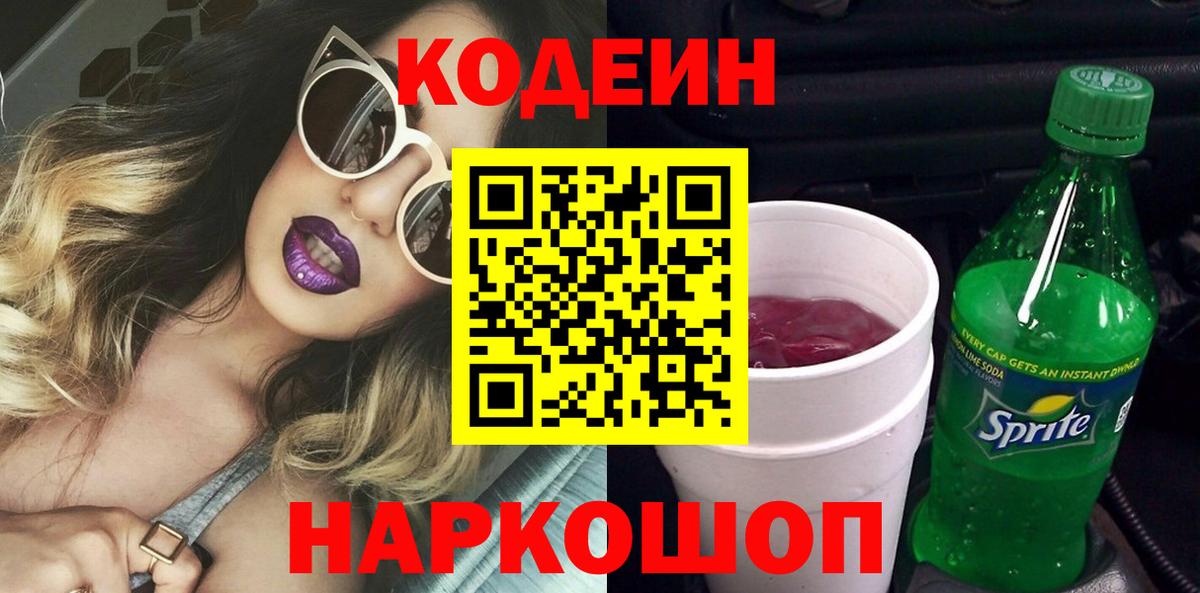 Кодеиновый сироп Lean напиток Lean (лин) Набережные Челны