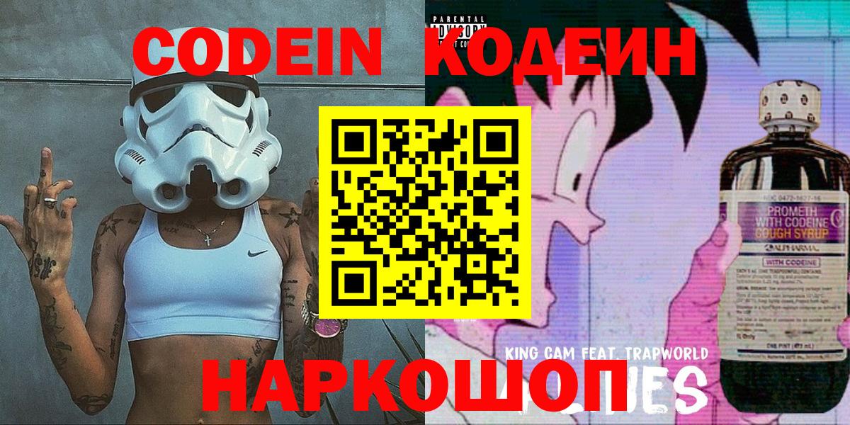 Кодеиновый сироп Lean Purple Drank  Кодеиновый сироп Lean напиток Lean (лин)  Набережные Челны  Вход с VPN 