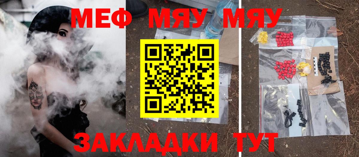 Набережные Челны  Мефедрон 4 MMC  Меф mephedrone  МЯУ-МЯУ  Вход с VPN 